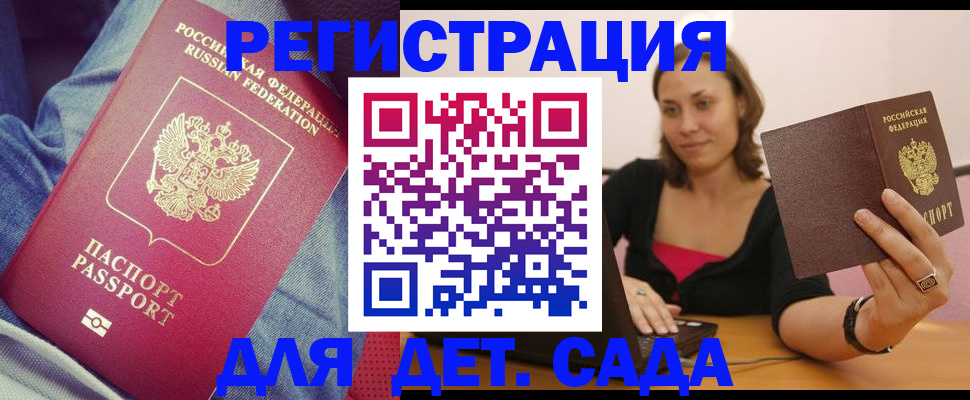 регистрация в Городце