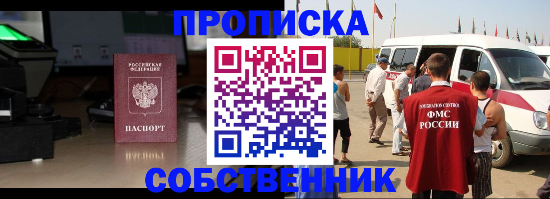 прописка 2025 в Городце