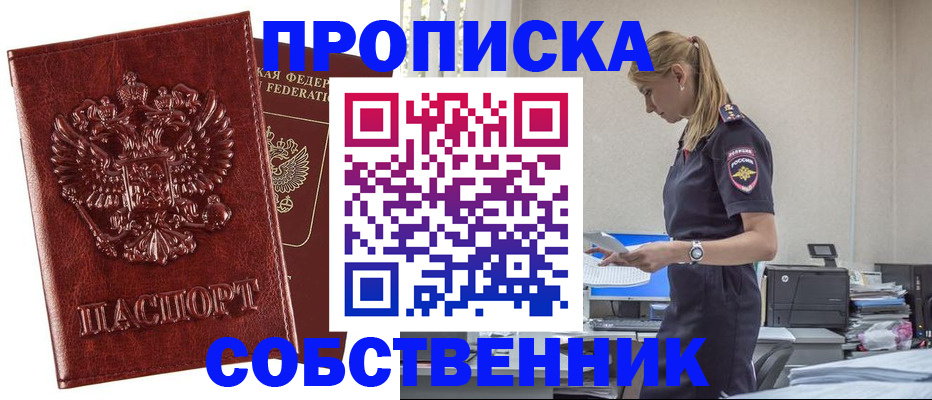 прописка штамп в Городце