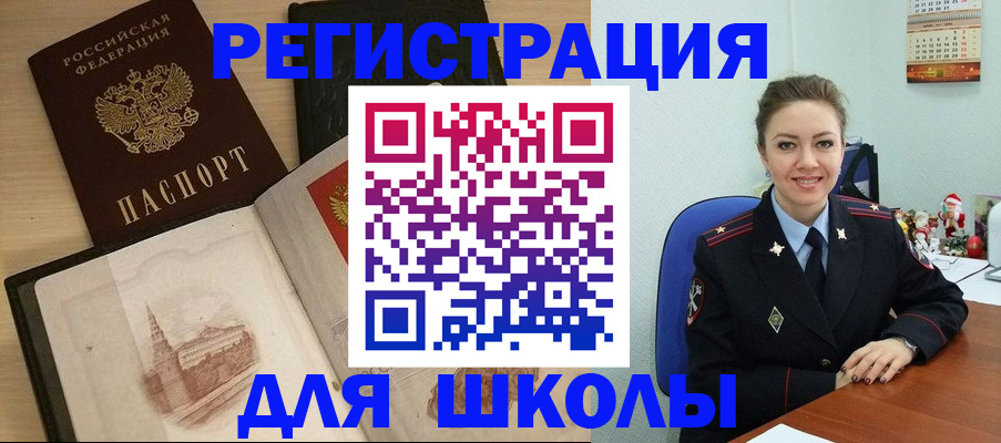 регистрация для школы в Городце