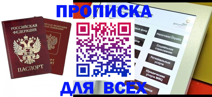 прописка 2025 в Городце