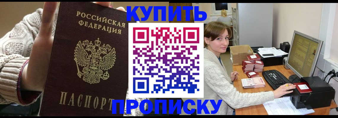 прописка для работы в Городце